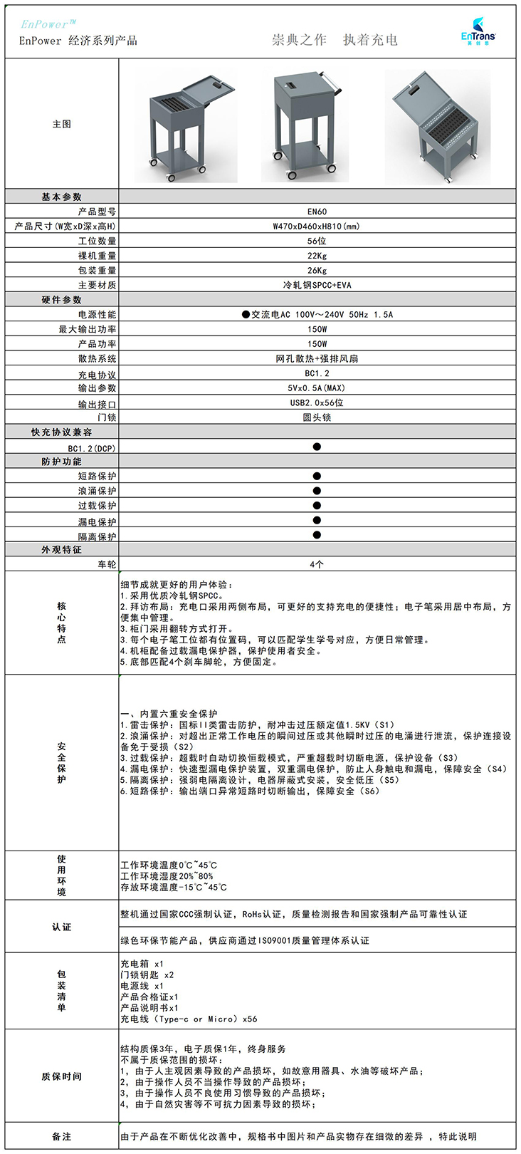 EN60 規(guī)格書（慧課） 2023 V1